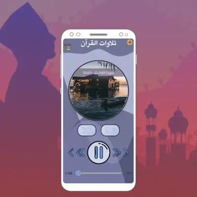Abdul Rahman Massad Holy Quran android App screenshot 3